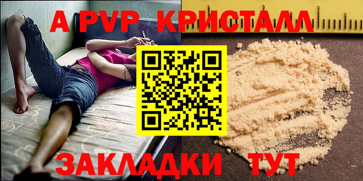 APVP Соль  А ПВП крисы CK  A PVP  Нерюнгри  Вход с VPN 