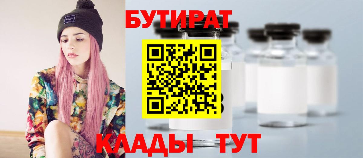 БУТИРАТ BDO 33% Нерюнгри