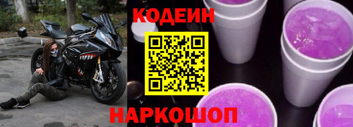 Кодеиновый сироп Lean Purple Drank  Codein Purple Drank  Нерюнгри  Вход с VPN 