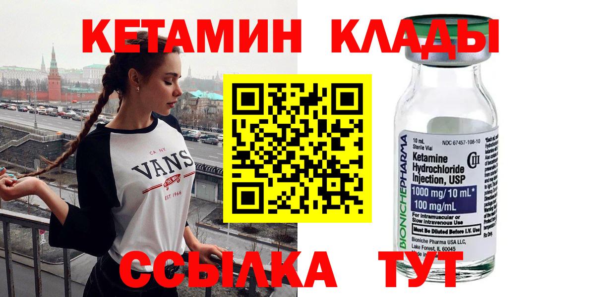 Кетамин VHQ  Вход с VPN  Кетамин VHQ  Нерюнгри 