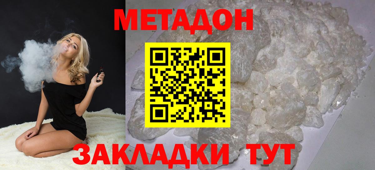 Метадон кристалл Нерюнгри