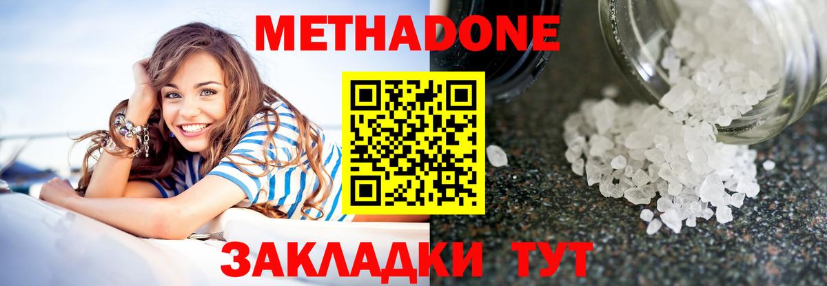 Нерюнгри  Метадон methadone  Вход с VPN  МЕТАДОН кристалл 