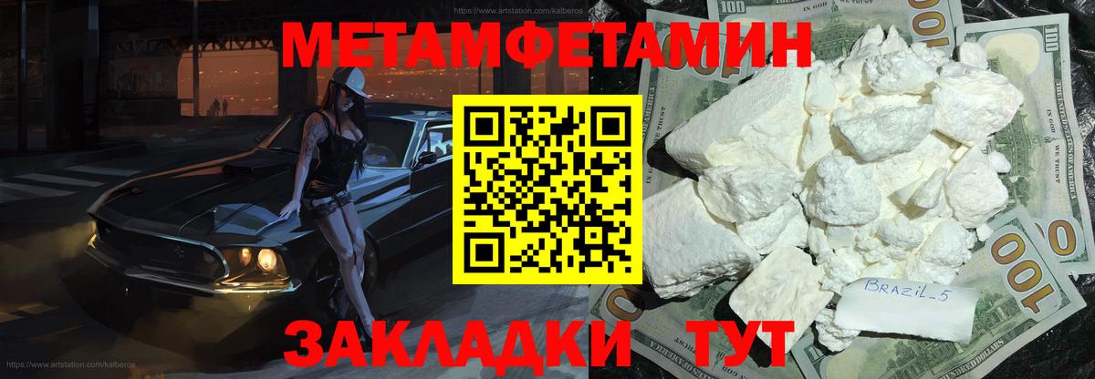 Метамфетамин кристалл  Вход с VPN  Метамфетамин кристалл  Нерюнгри 